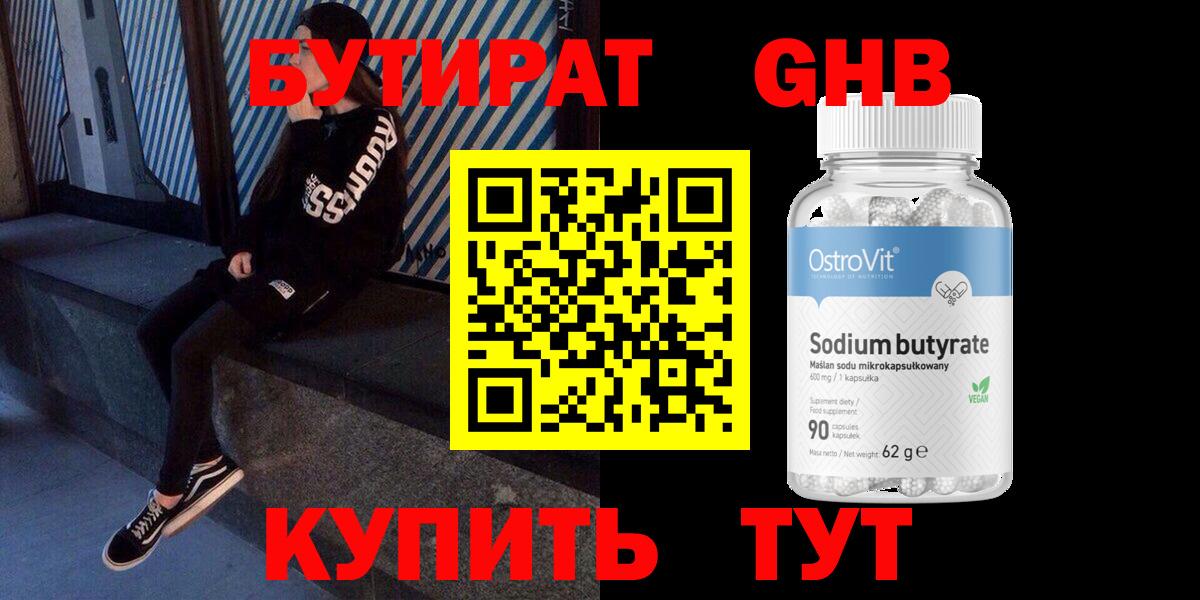 Унеча  Бутират бутандиол  Вход с VPN 