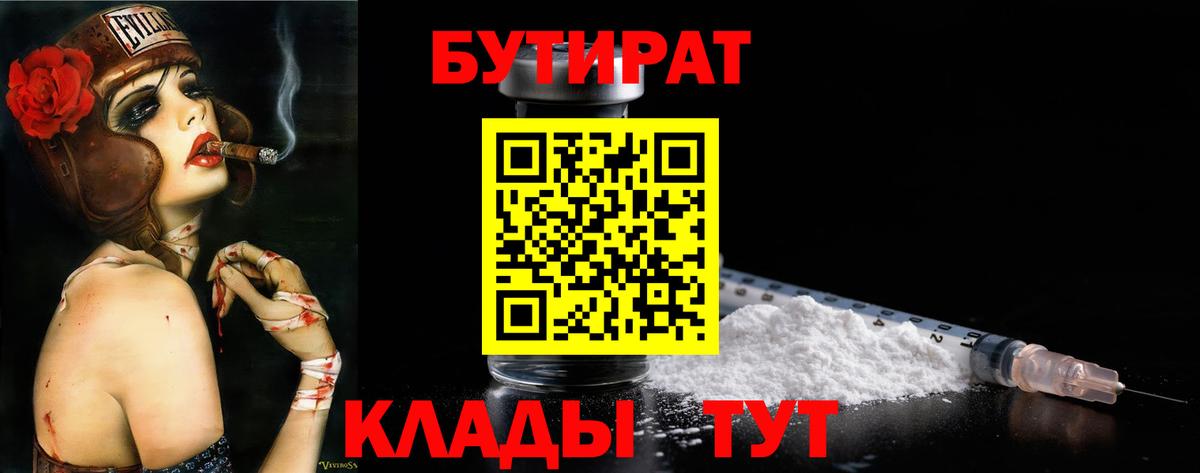 БУТИРАТ Butirat Унеча