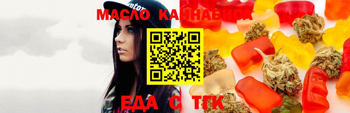 Еда ТГК марихуана  Вход с VPN  Унеча 