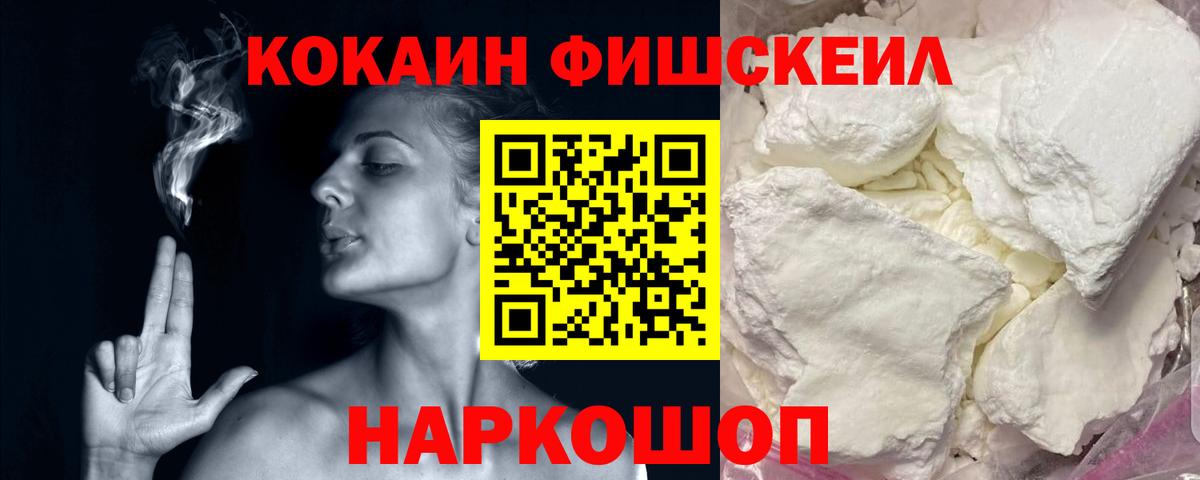 Cocaine  COCAIN Fish Scale  Вход с VPN  Кокаин Columbia  Унеча 