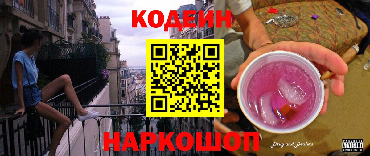 Унеча  Кодеиновый сироп Lean напиток Lean (лин)  Вход с VPN 