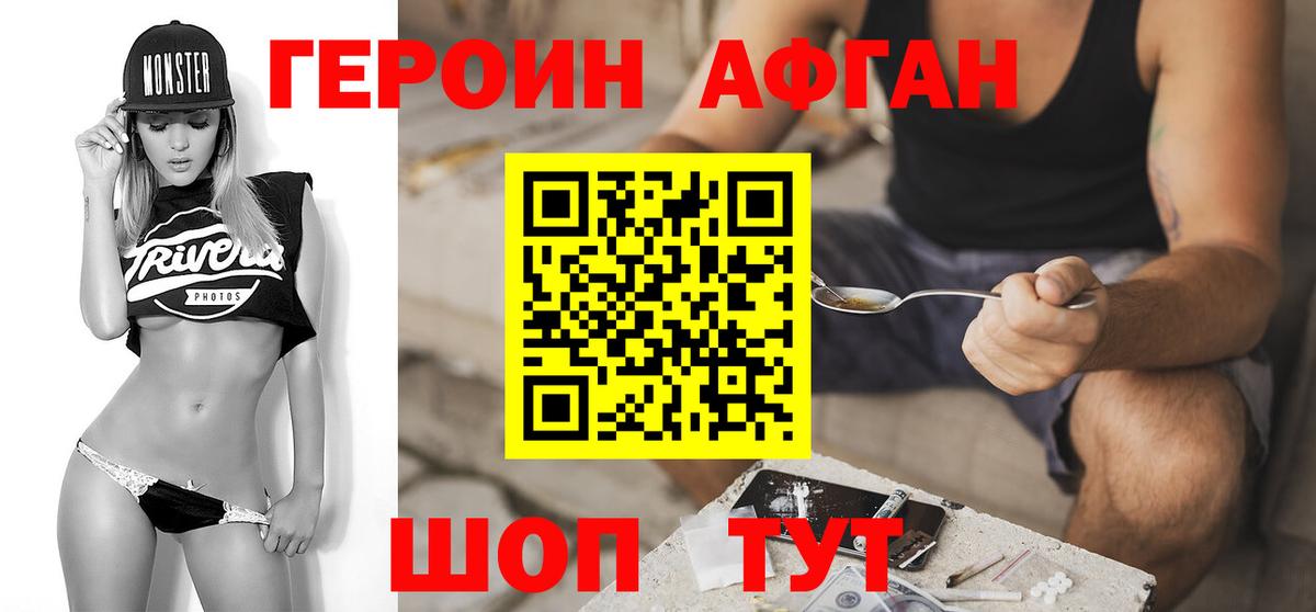 Героин белый  Вход с VPN  Унеча 