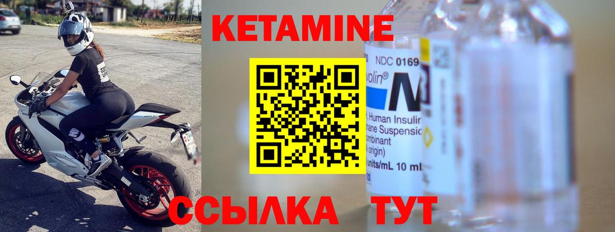 Кетамин VHQ Унеча