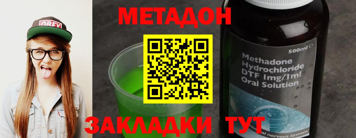 Метадон methadone Унеча